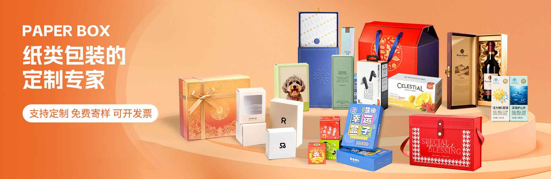 PAPER BOX 纸类包装的定制专家