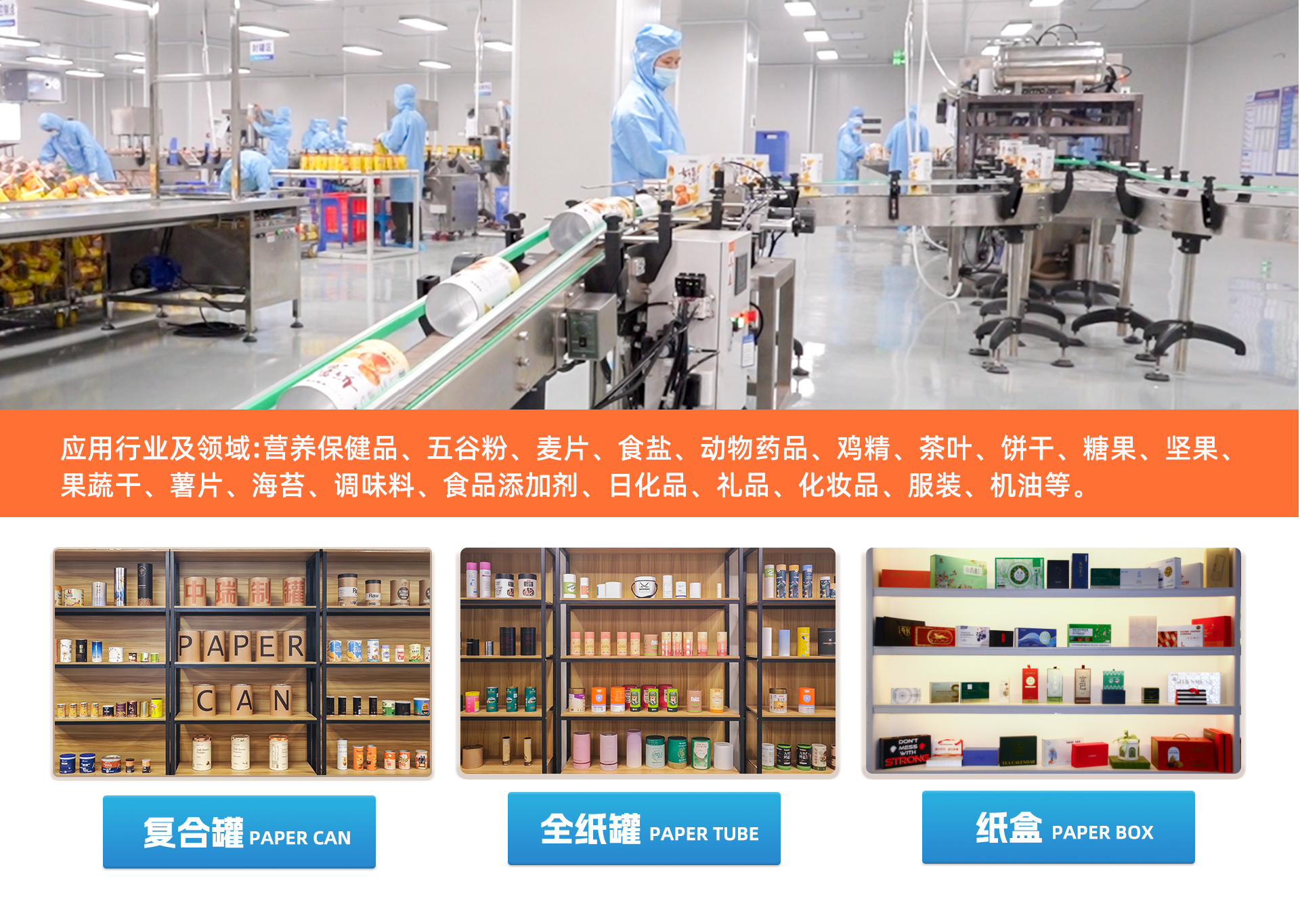 中瑞制罐工厂实景
